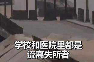 麻了？面包：赫伯特-琼斯能够一次次杀到篮下 完成扣篮